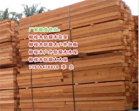 柳桉木 性能優(yōu)勢、產(chǎn)品應(yīng)用與市場報價全解析